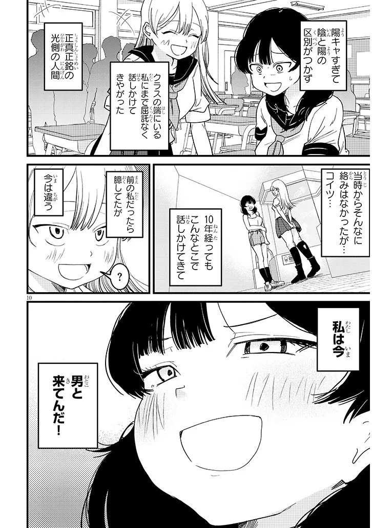 虚無ねーちゃんはかまってほしい 第7話 - 10