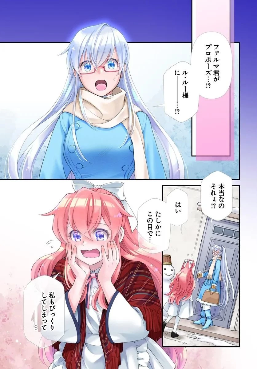 異世界薬局 第69話 - 1