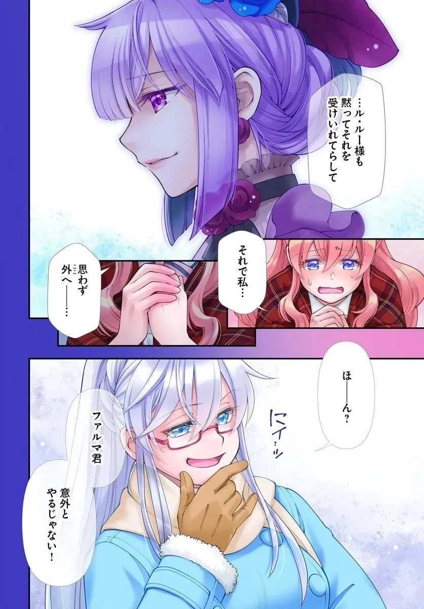 異世界薬局 第69話 - 4