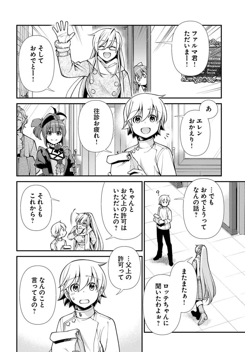 異世界薬局 第69話 - 6