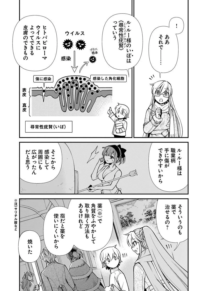 異世界薬局 第69話 - 9