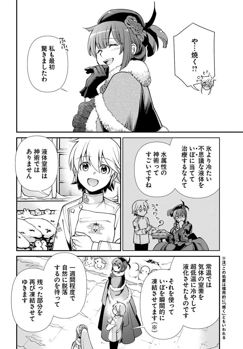 異世界薬局 第69話 - 10