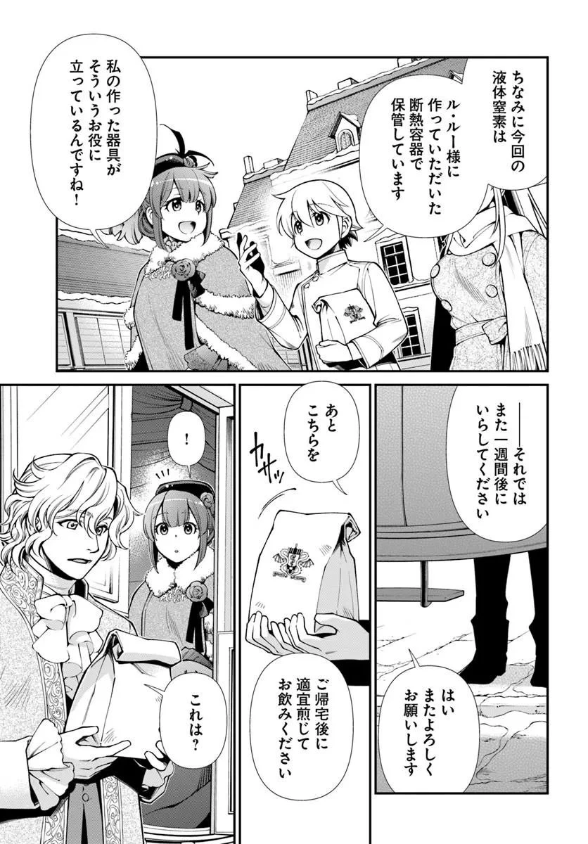 異世界薬局 第69話 - 11