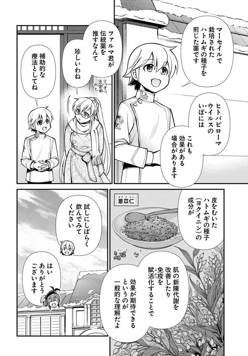 異世界薬局 第69話 - 12