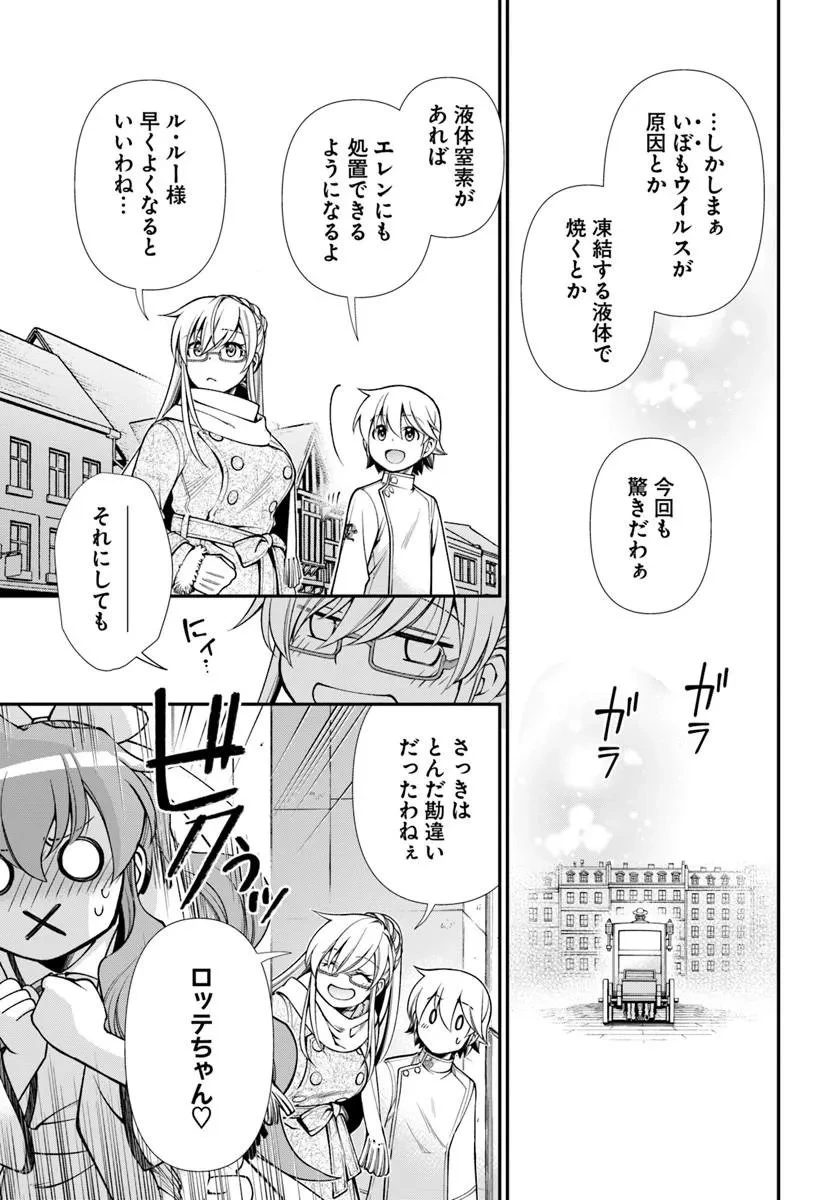 異世界薬局 第69話 - 13