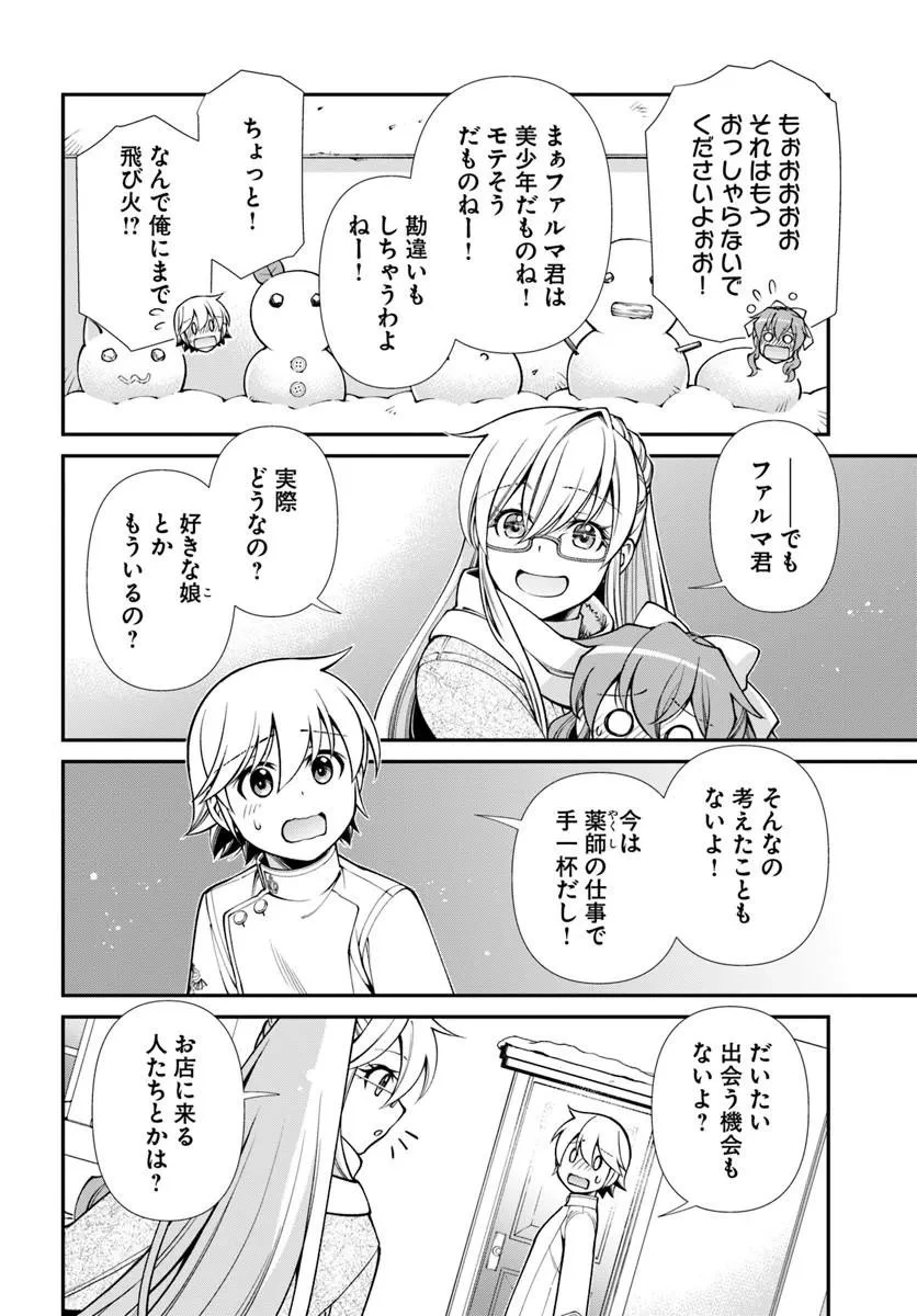 異世界薬局 第69話 - 14