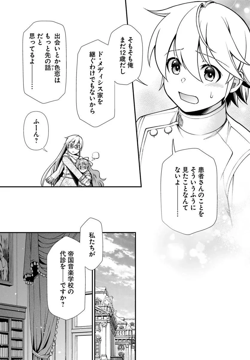 異世界薬局 第69話 - 15