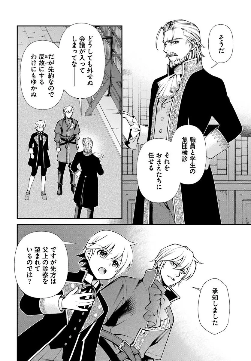 異世界薬局 第69話 - 16