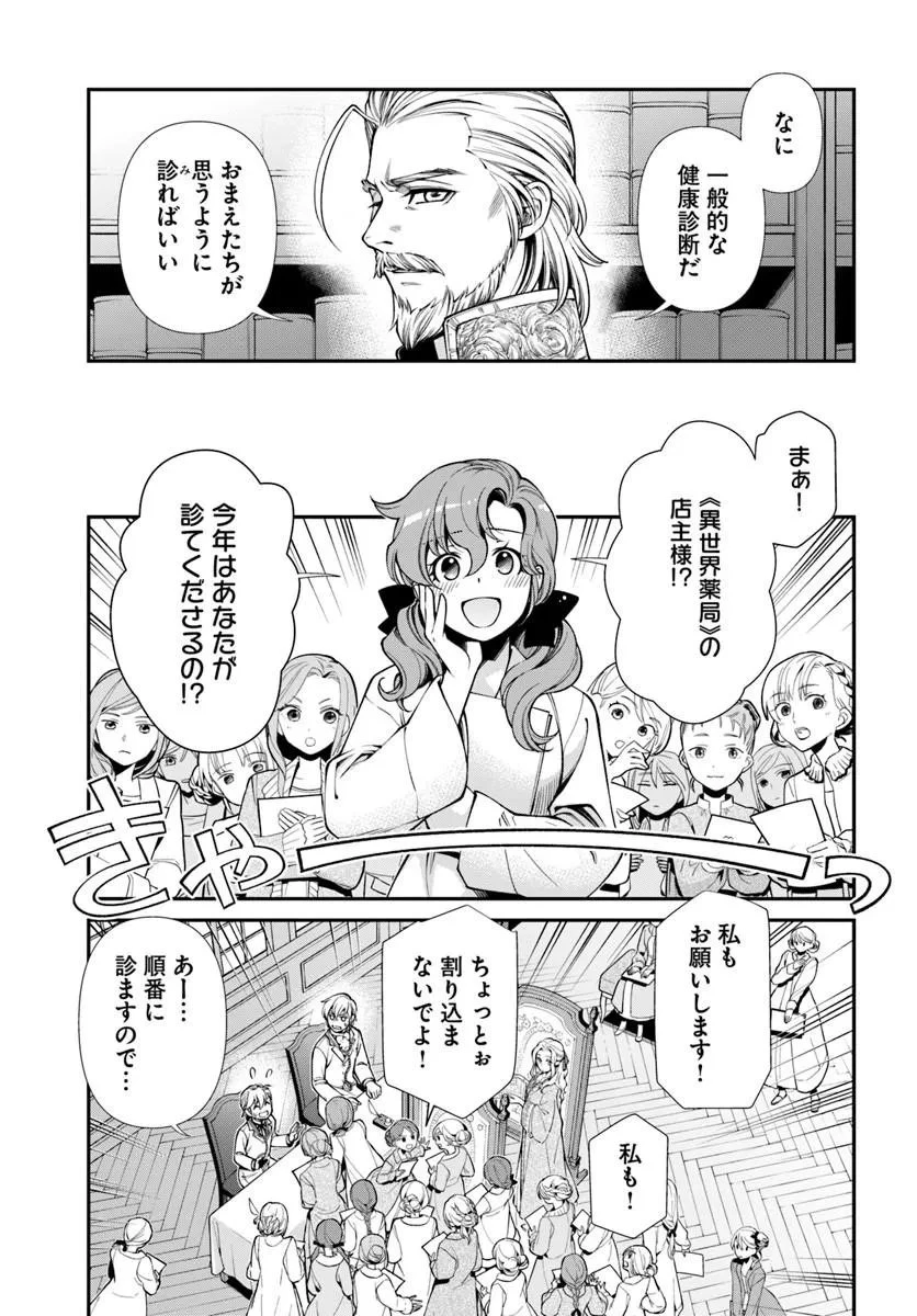 異世界薬局 第69話 - 17