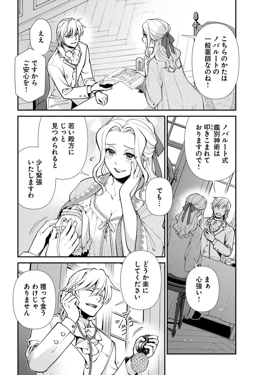 異世界薬局 第69話 - 18