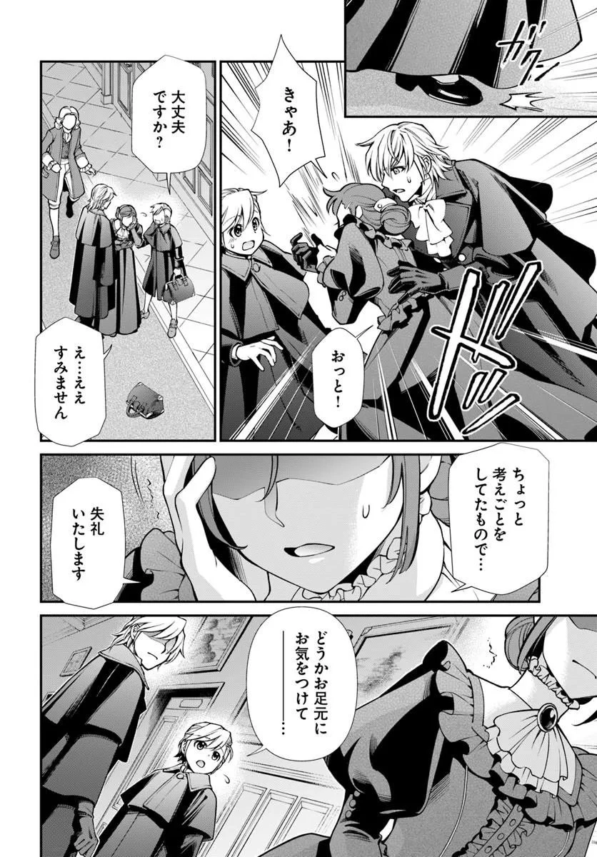 異世界薬局 第69話 - 20
