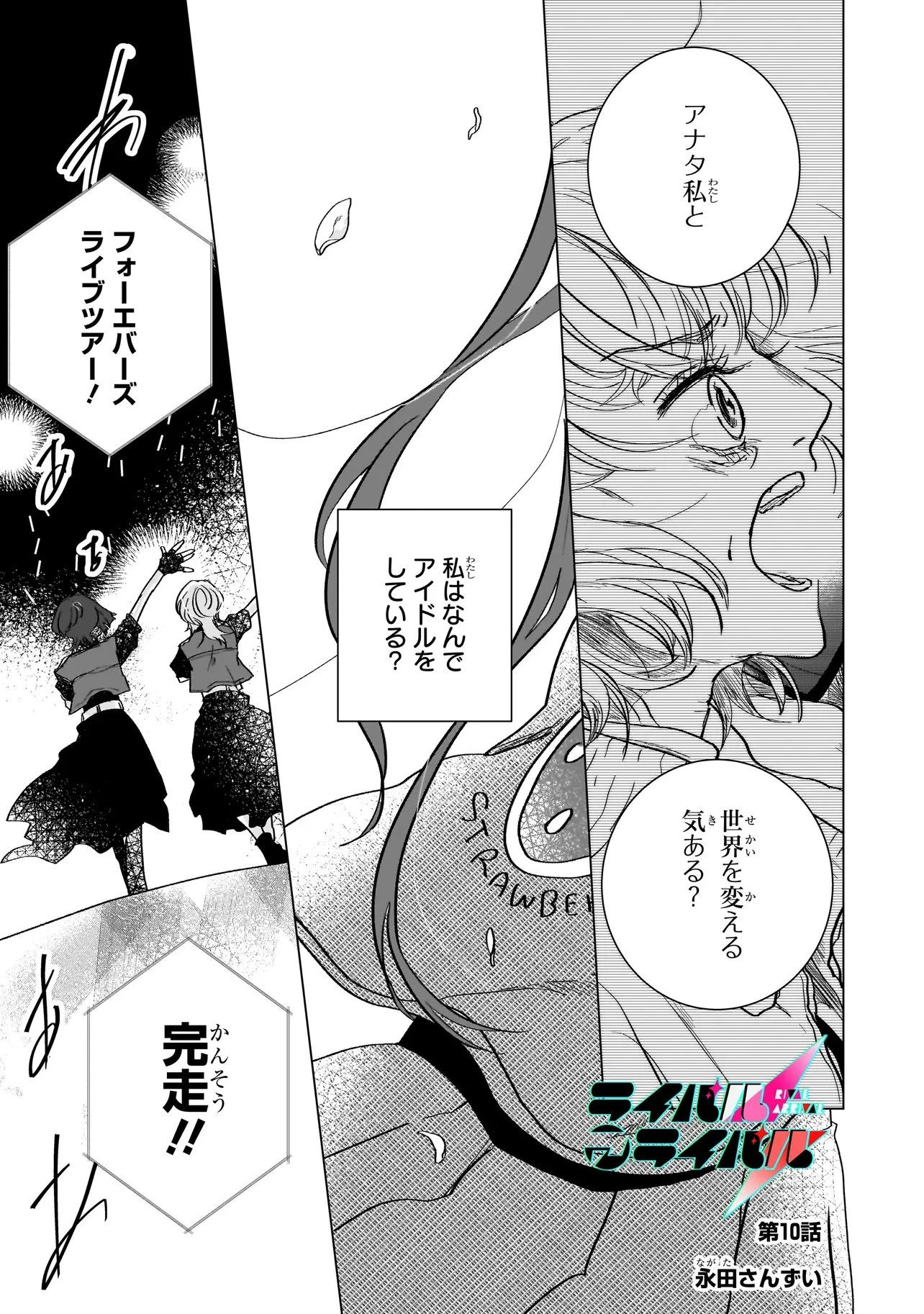 ライバルアライバル 第10話 - 1