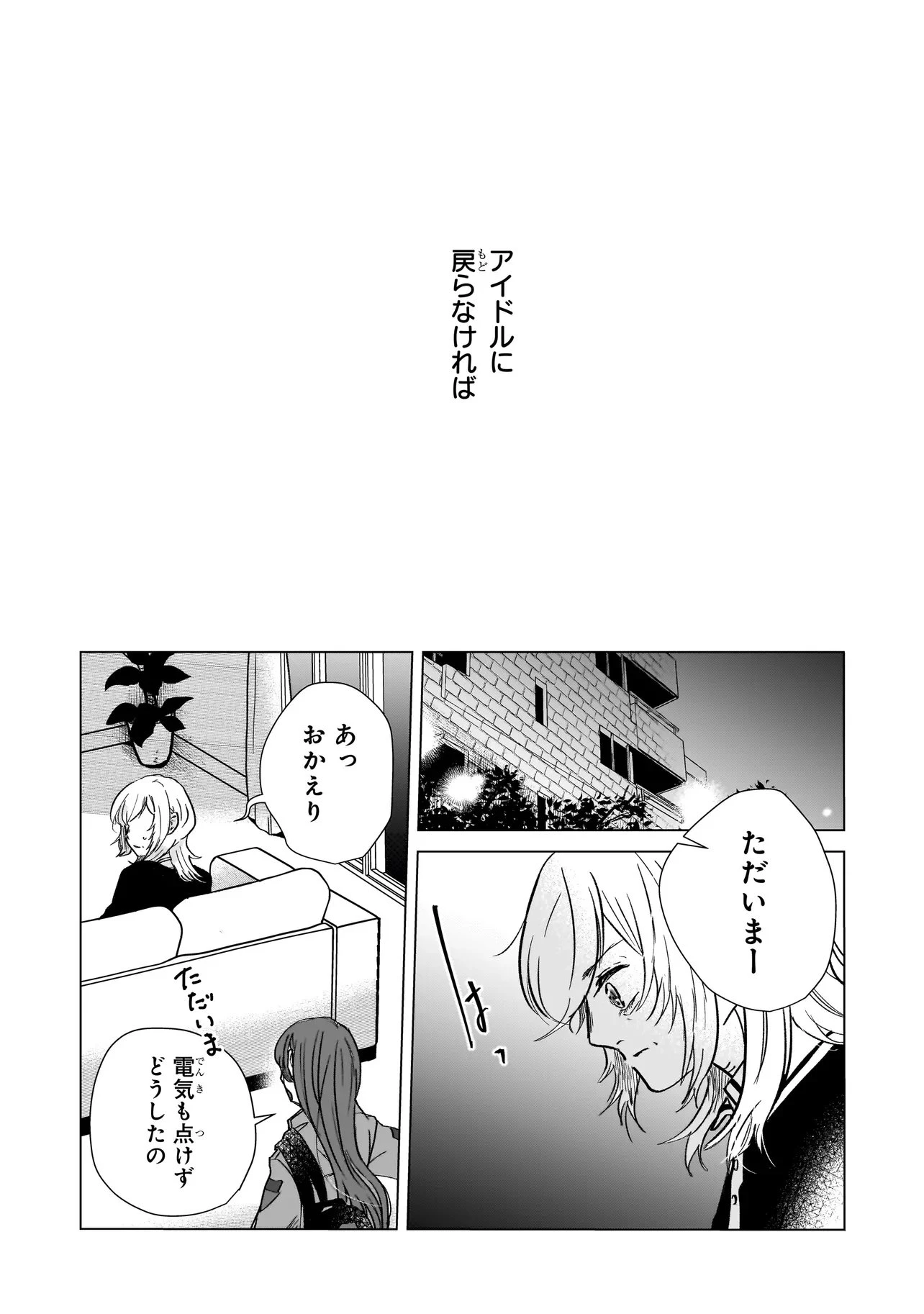 ライバルアライバル 第10話 - 15