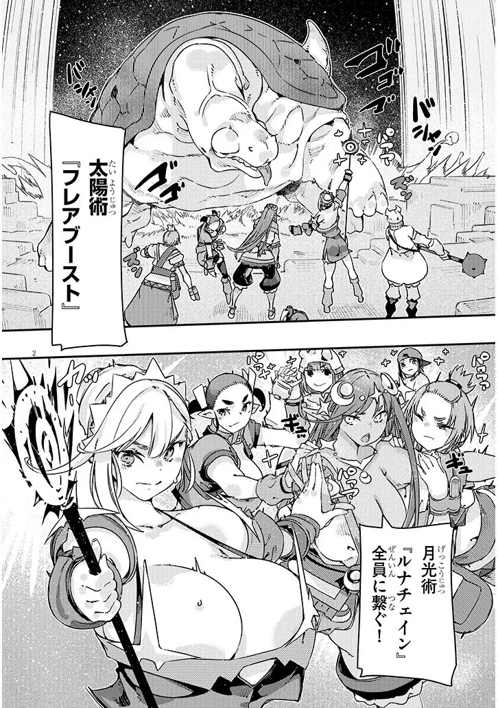 ダンジョン配信ヒロインは脱衣罠でハーレムフラグが立つらしい 第8話 - 2