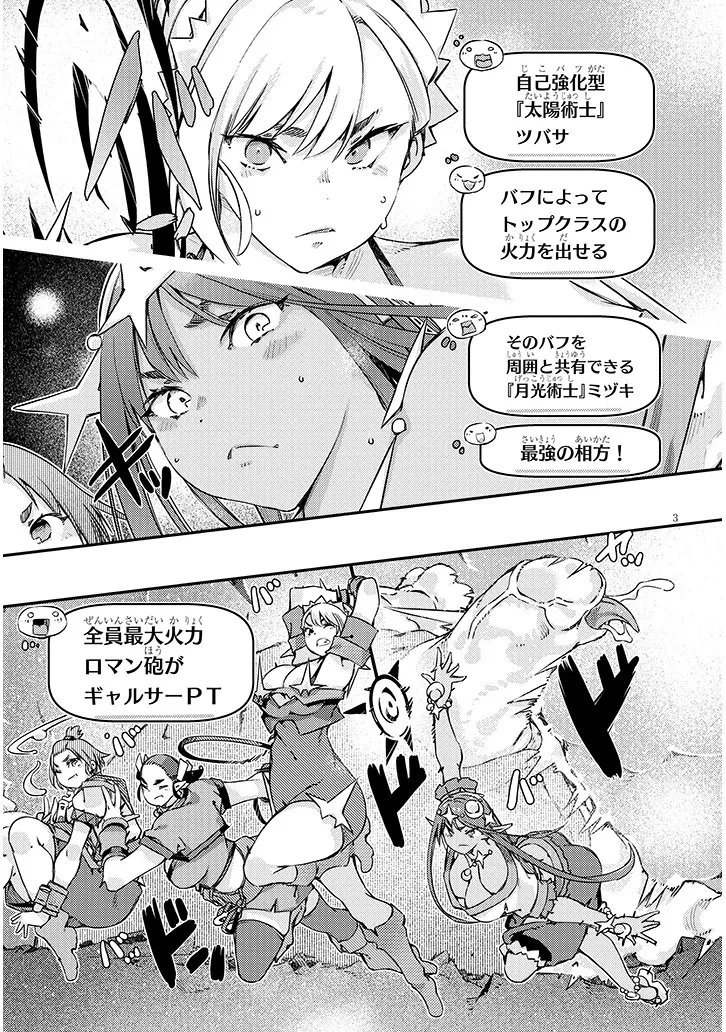 ダンジョン配信ヒロインは脱衣罠でハーレムフラグが立つらしい 第8話 - 3