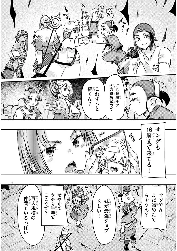 ダンジョン配信ヒロインは脱衣罠でハーレムフラグが立つらしい 第8話 - 4