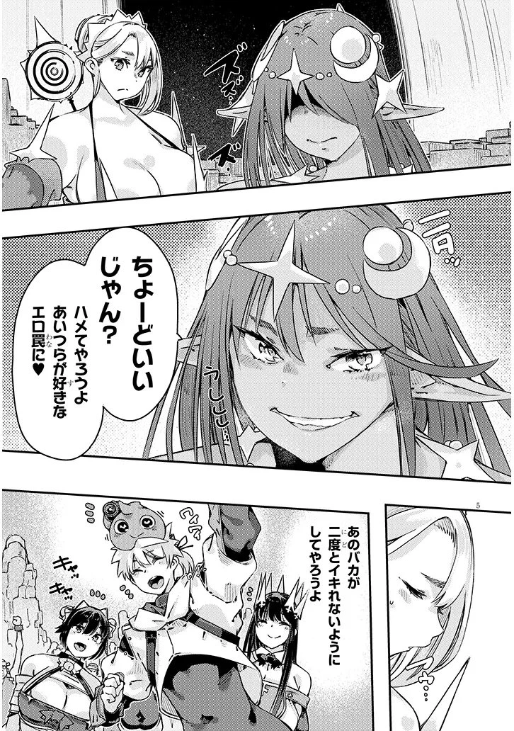ダンジョン配信ヒロインは脱衣罠でハーレムフラグが立つらしい 第8話 - 5