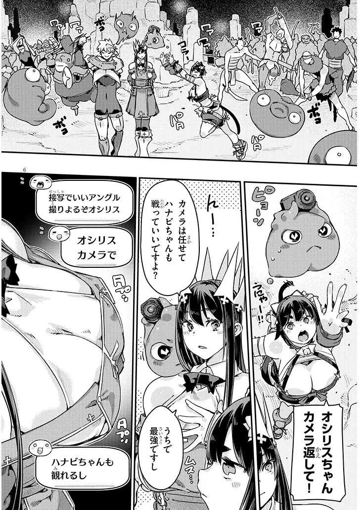 ダンジョン配信ヒロインは脱衣罠でハーレムフラグが立つらしい 第8話 - 6