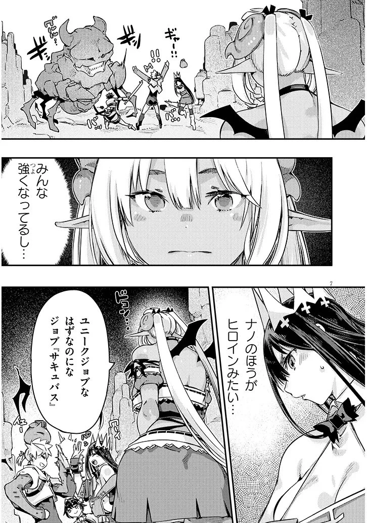 ダンジョン配信ヒロインは脱衣罠でハーレムフラグが立つらしい 第8話 - 7