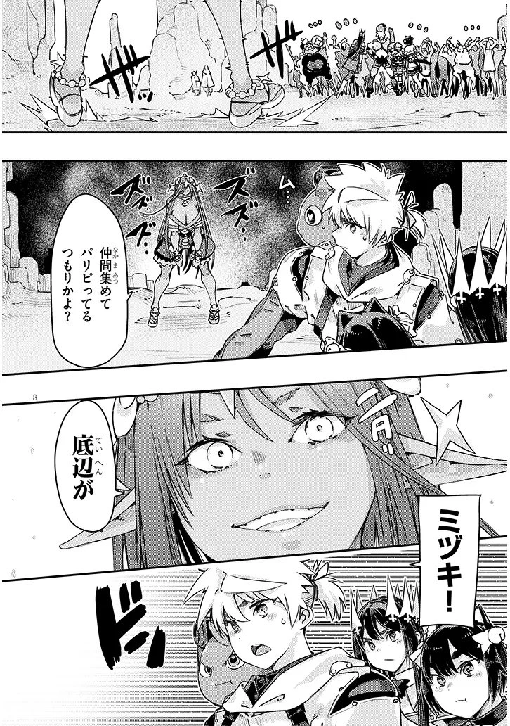 ダンジョン配信ヒロインは脱衣罠でハーレムフラグが立つらしい 第8話 - 8