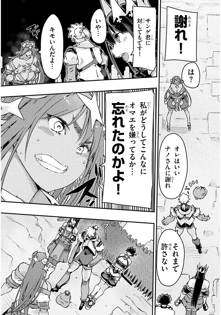 ダンジョン配信ヒロインは脱衣罠でハーレムフラグが立つらしい 第8話 - 9