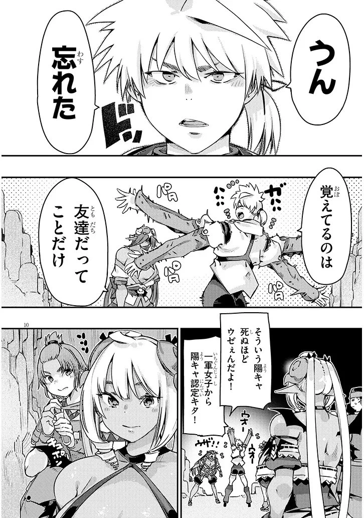 ダンジョン配信ヒロインは脱衣罠でハーレムフラグが立つらしい 第8話 - 10