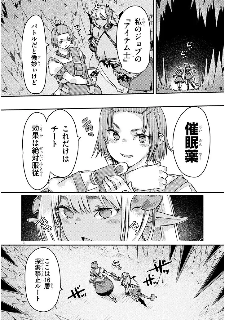 ダンジョン配信ヒロインは脱衣罠でハーレムフラグが立つらしい 第8話 - 12