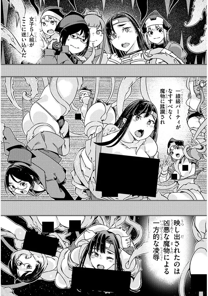 ダンジョン配信ヒロインは脱衣罠でハーレムフラグが立つらしい 第8話 - 13