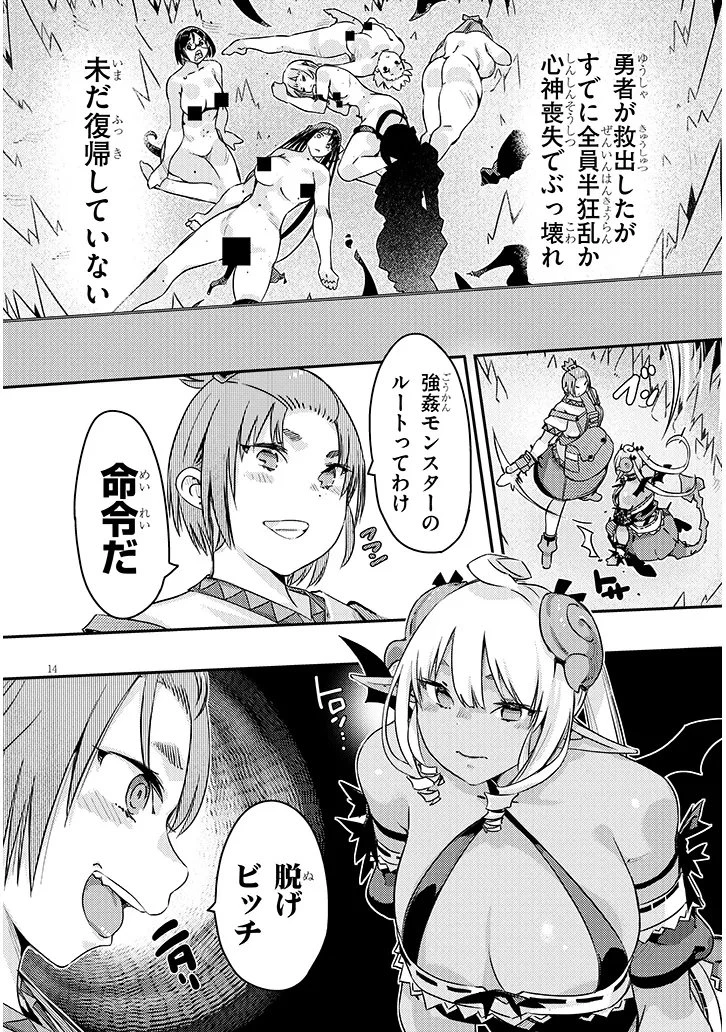 ダンジョン配信ヒロインは脱衣罠でハーレムフラグが立つらしい 第8話 - 14