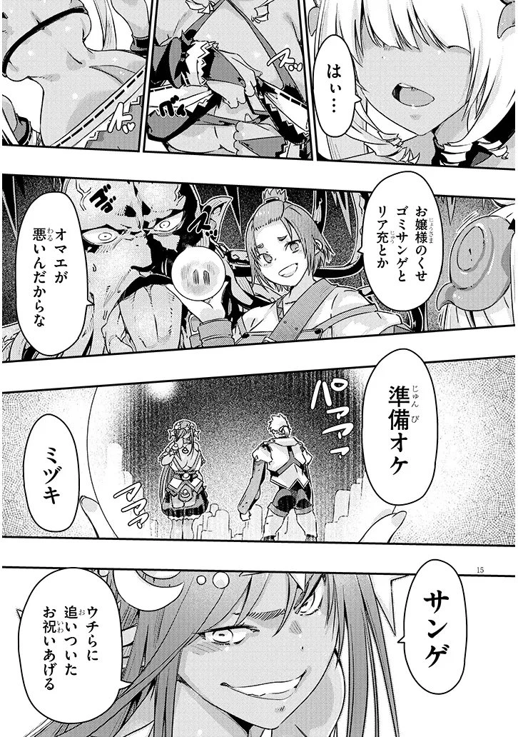 ダンジョン配信ヒロインは脱衣罠でハーレムフラグが立つらしい 第8話 - 15