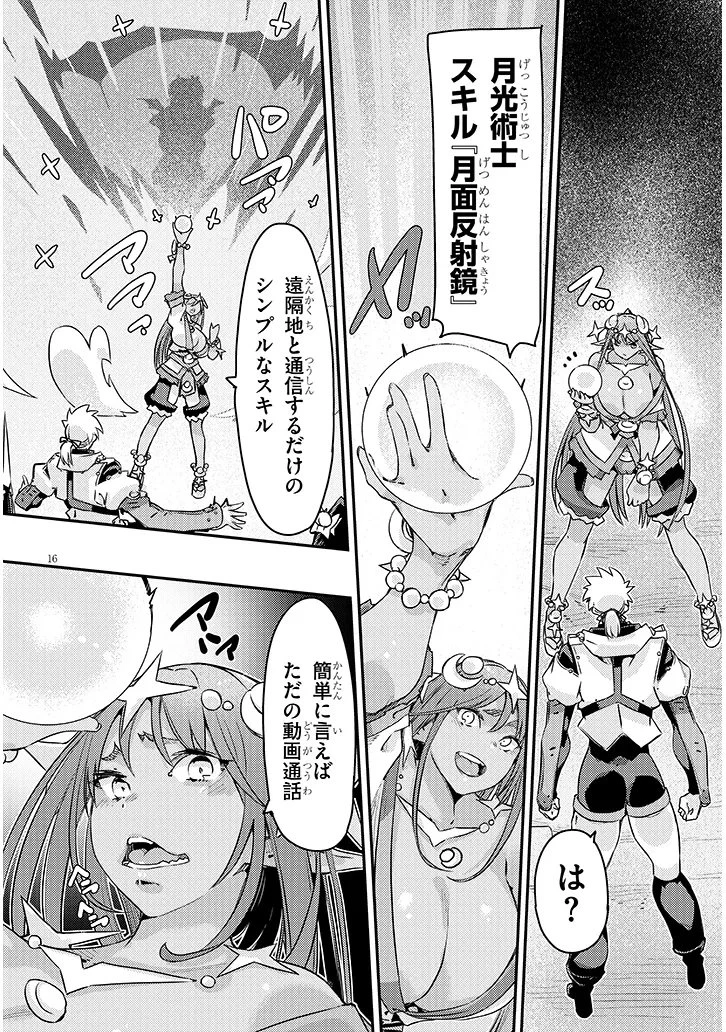 ダンジョン配信ヒロインは脱衣罠でハーレムフラグが立つらしい 第8話 - 16