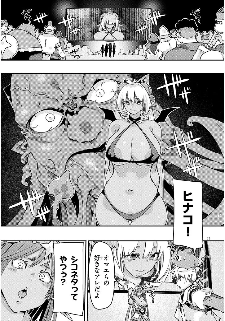 ダンジョン配信ヒロインは脱衣罠でハーレムフラグが立つらしい 第8話 - 17