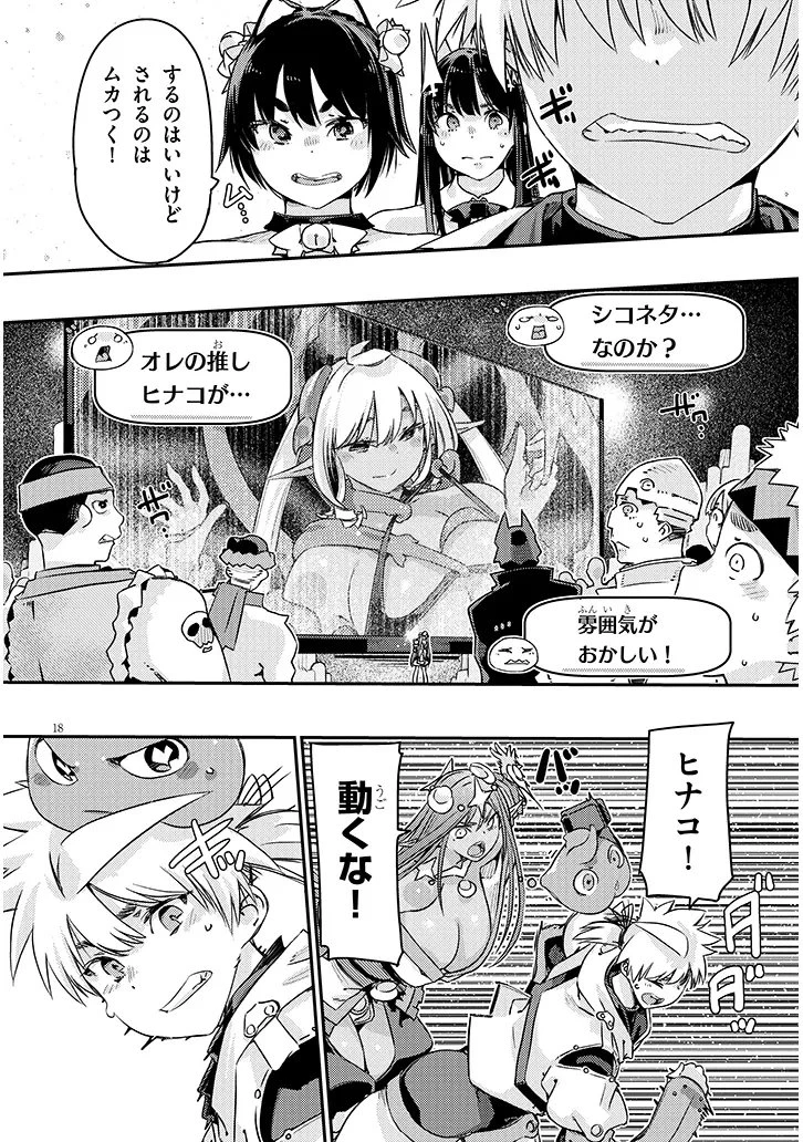 ダンジョン配信ヒロインは脱衣罠でハーレムフラグが立つらしい 第8話 - 18