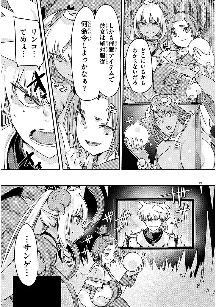 ダンジョン配信ヒロインは脱衣罠でハーレムフラグが立つらしい 第8話 - 19