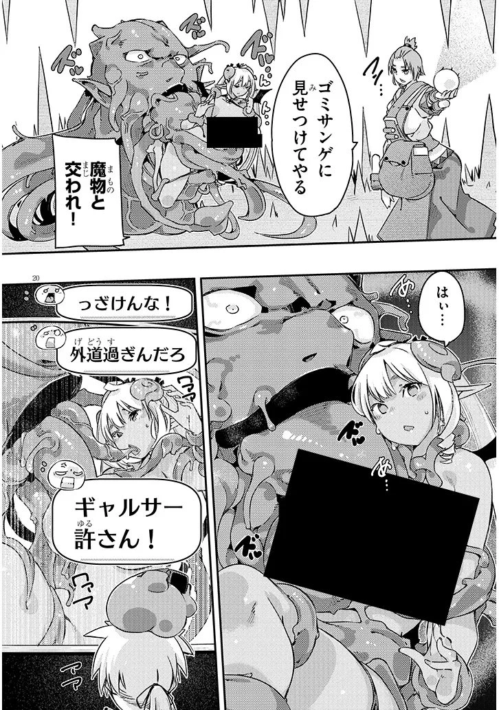 ダンジョン配信ヒロインは脱衣罠でハーレムフラグが立つらしい 第8話 - 20