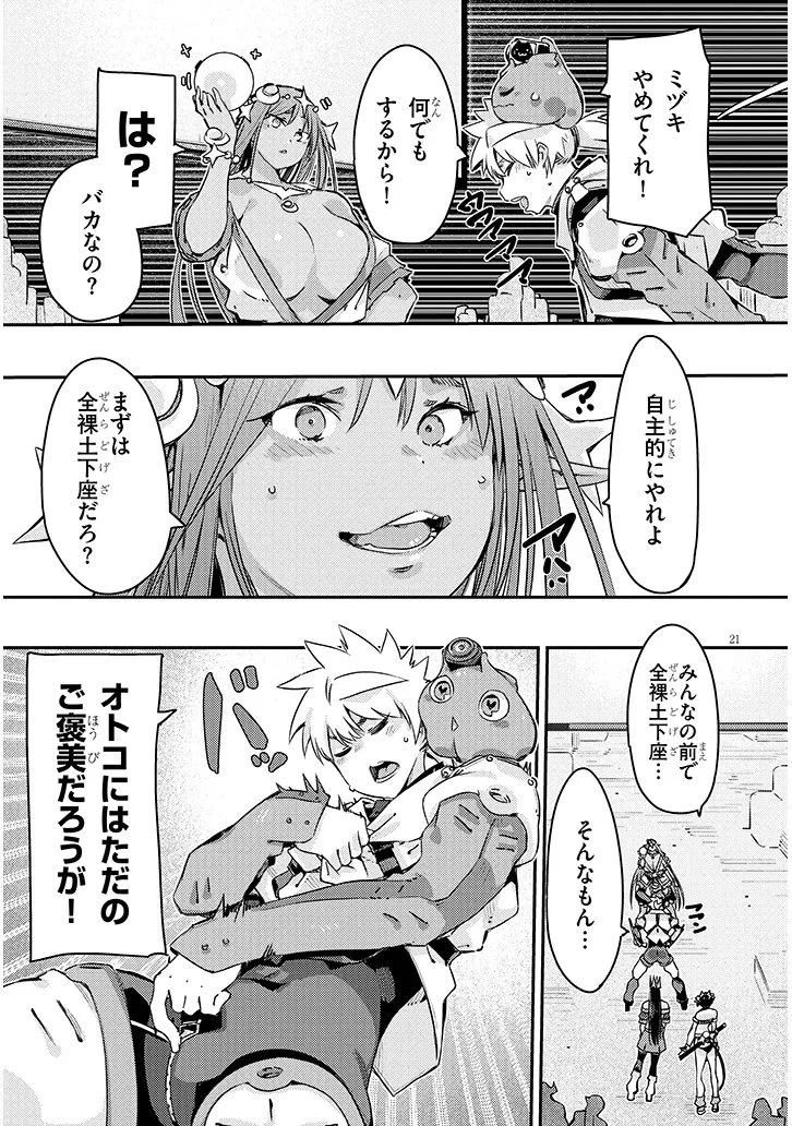ダンジョン配信ヒロインは脱衣罠でハーレムフラグが立つらしい 第8話 - 21