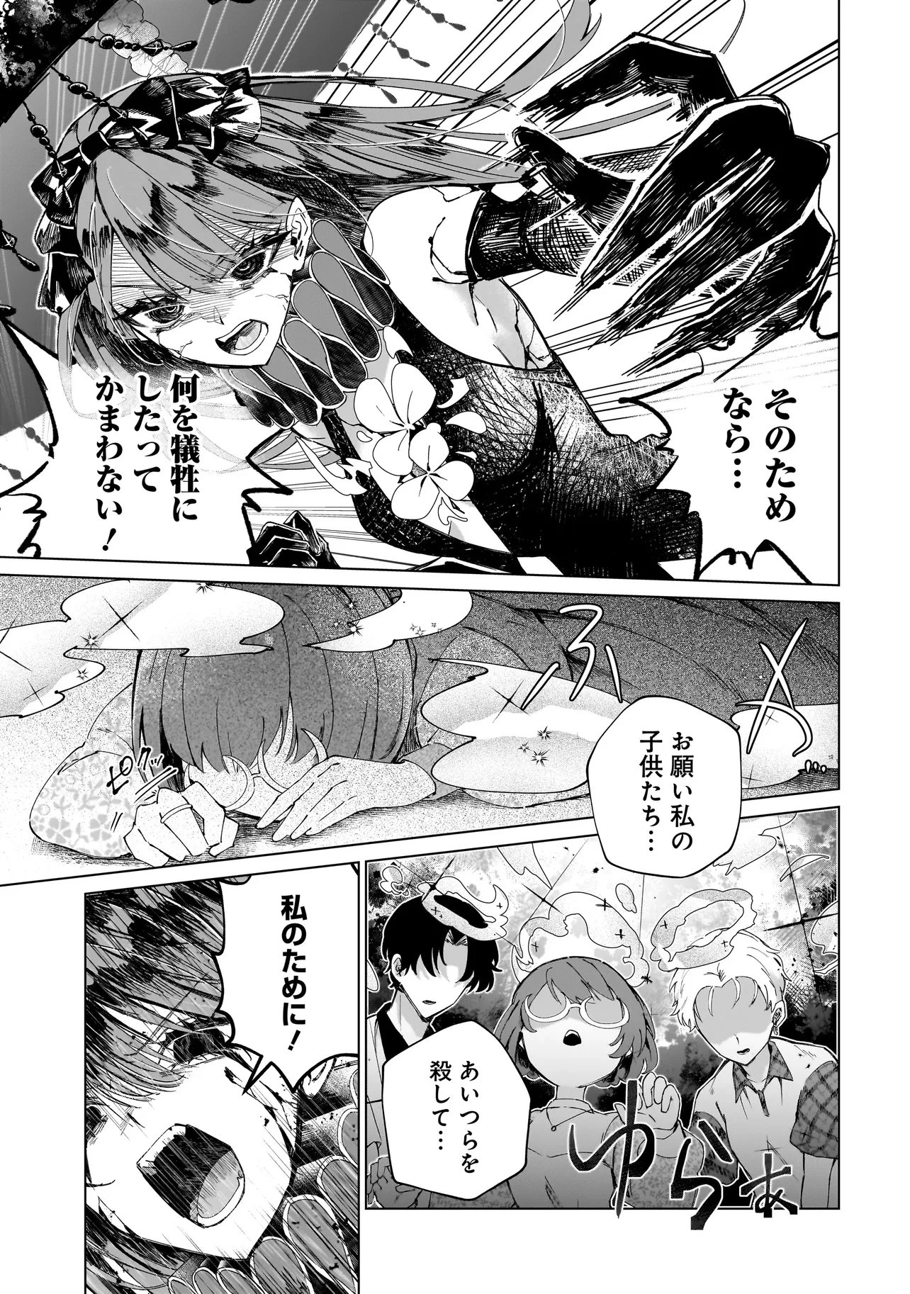 ココロメイク コスメティカ 第8話 - 3