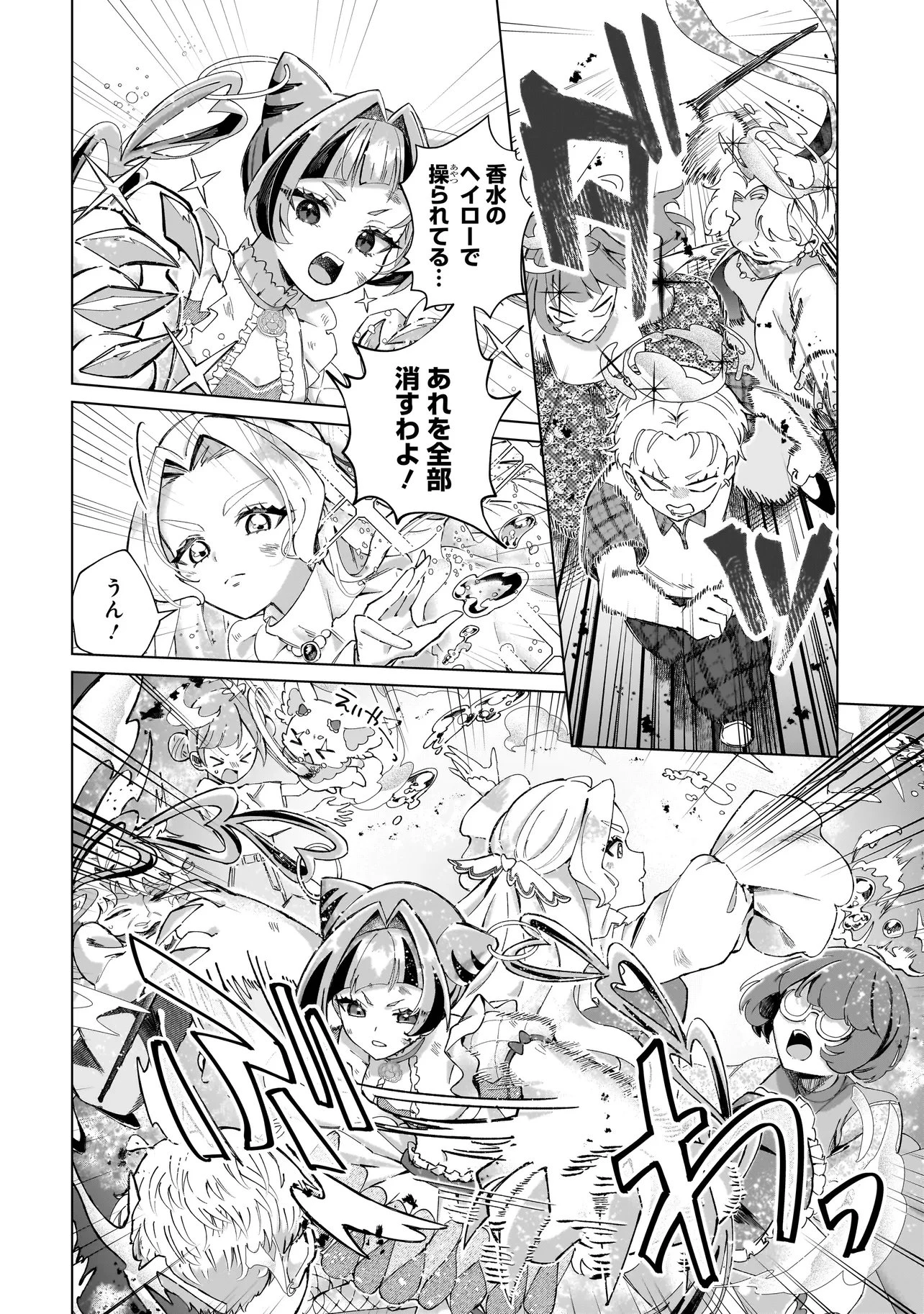 ココロメイク コスメティカ 第8話 - 4