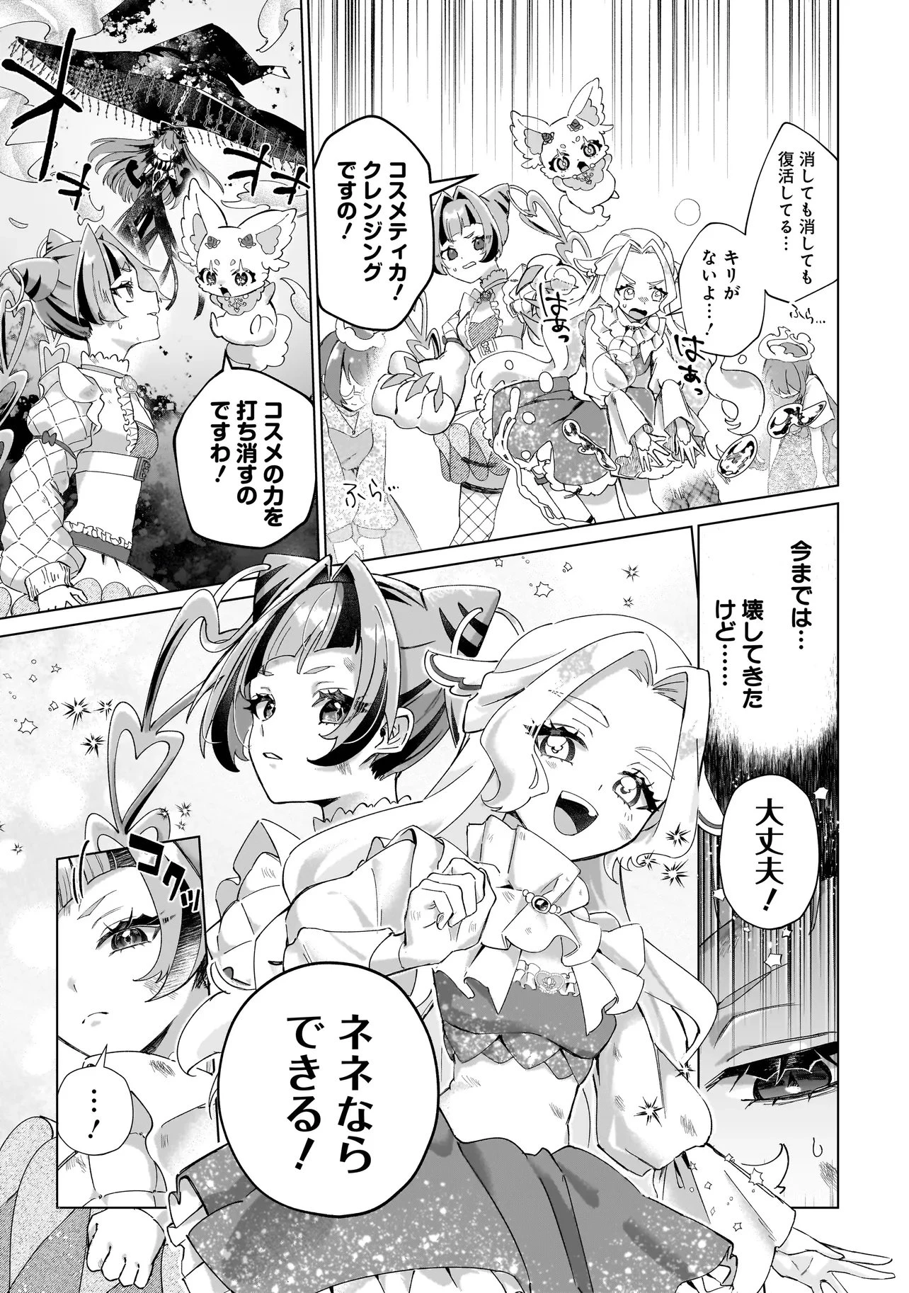 ココロメイク コスメティカ 第8話 - 5