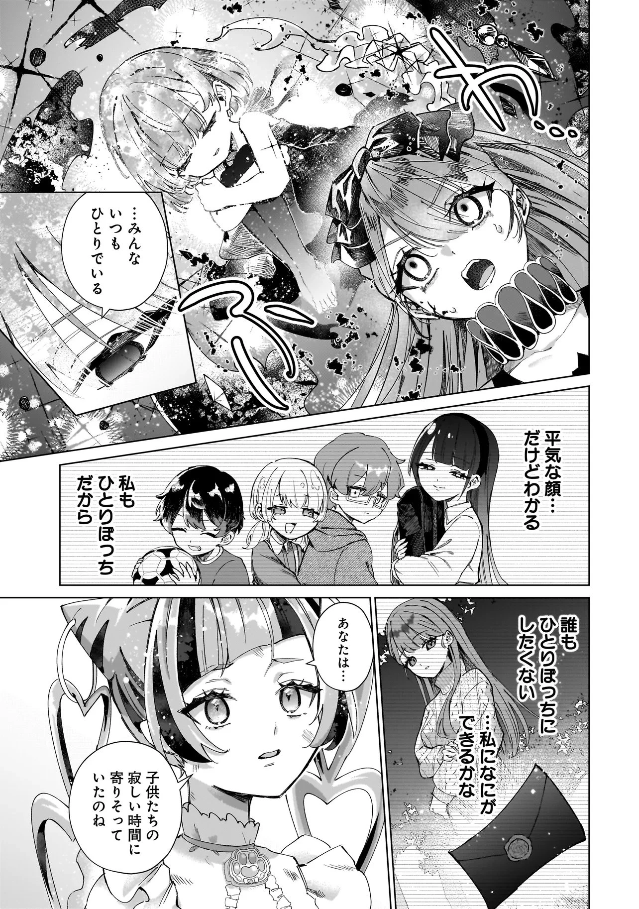 ココロメイク コスメティカ 第8話 - 7