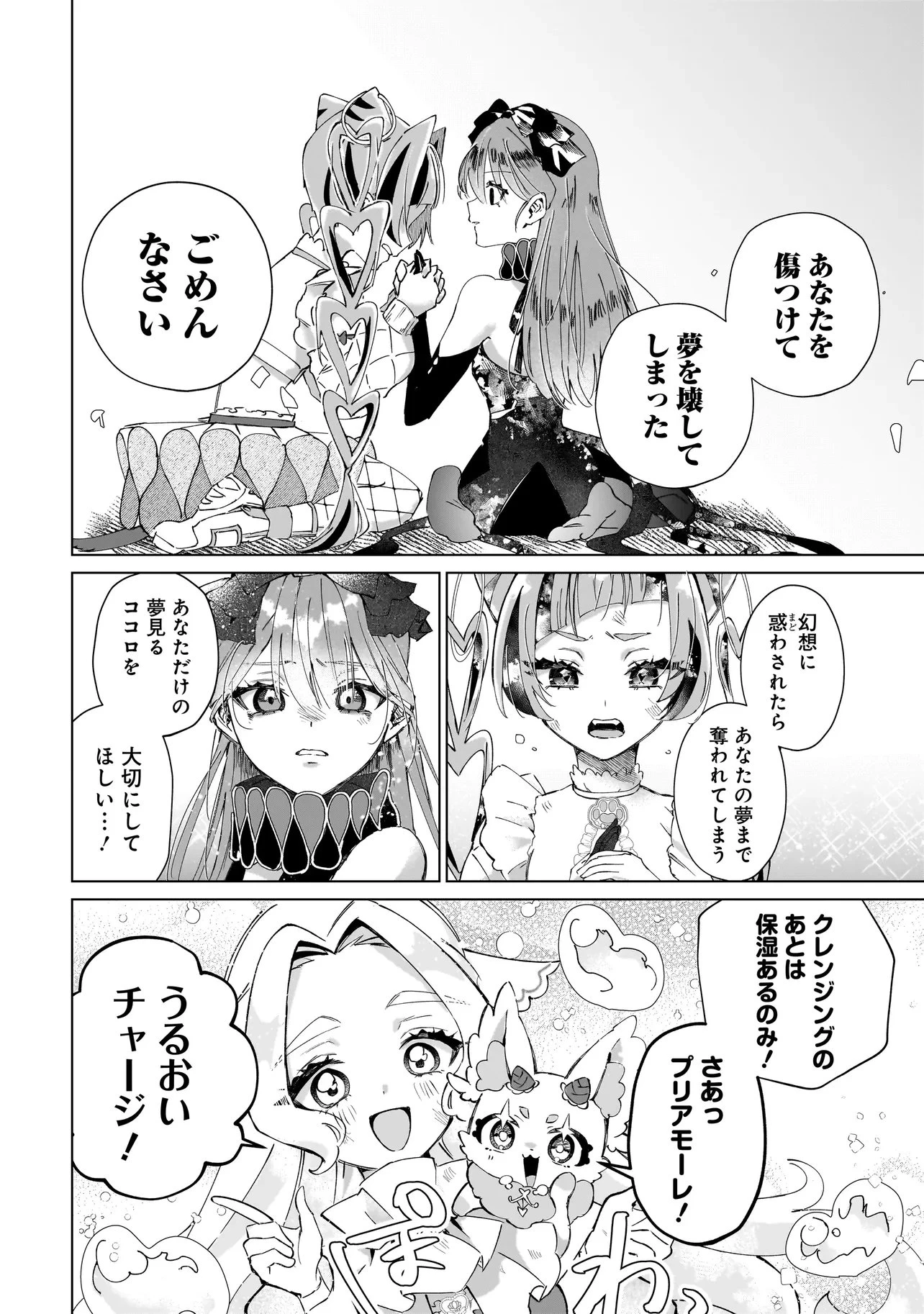 ココロメイク コスメティカ 第8話 - 8