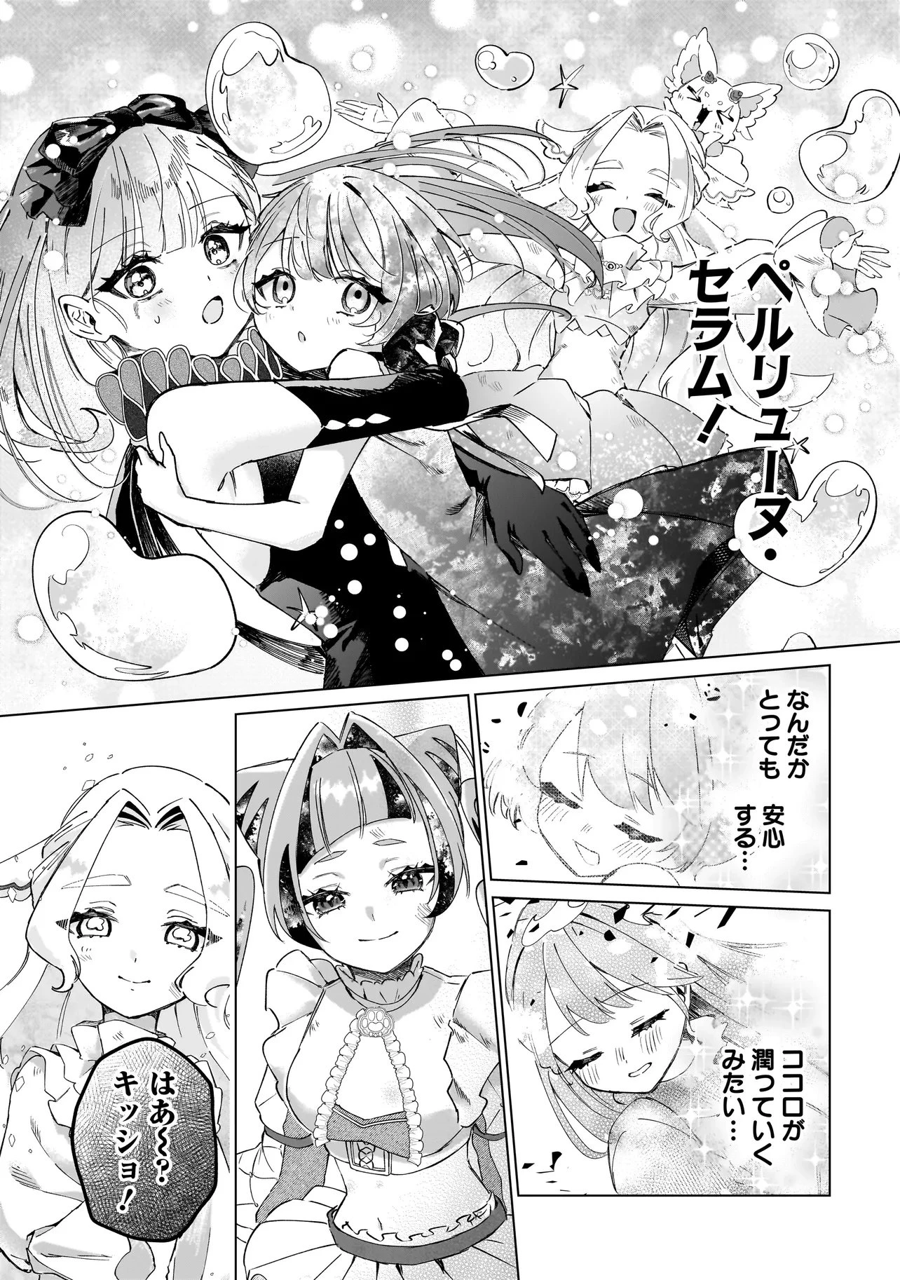 ココロメイク コスメティカ 第8話 - 9