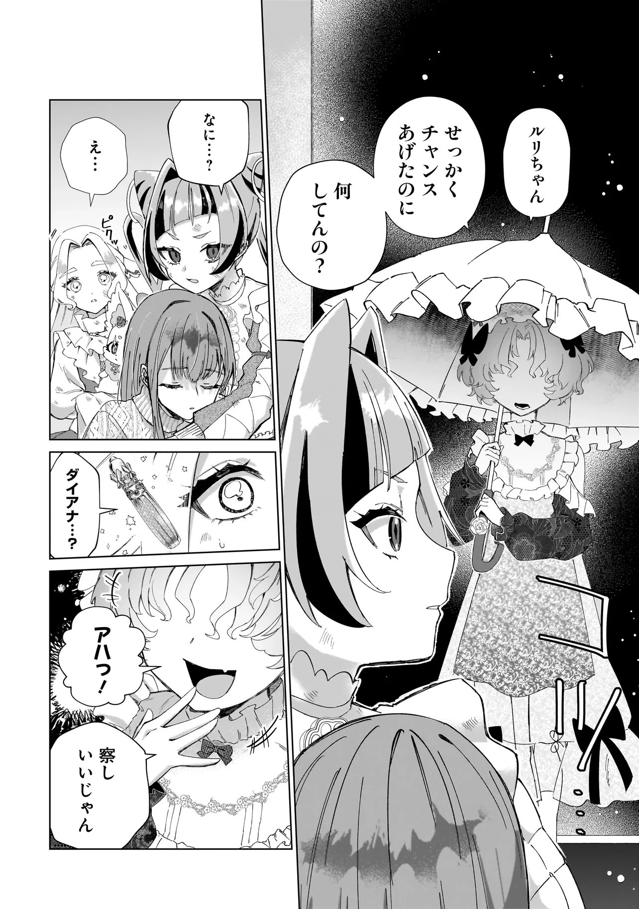 ココロメイク コスメティカ 第8話 - 10