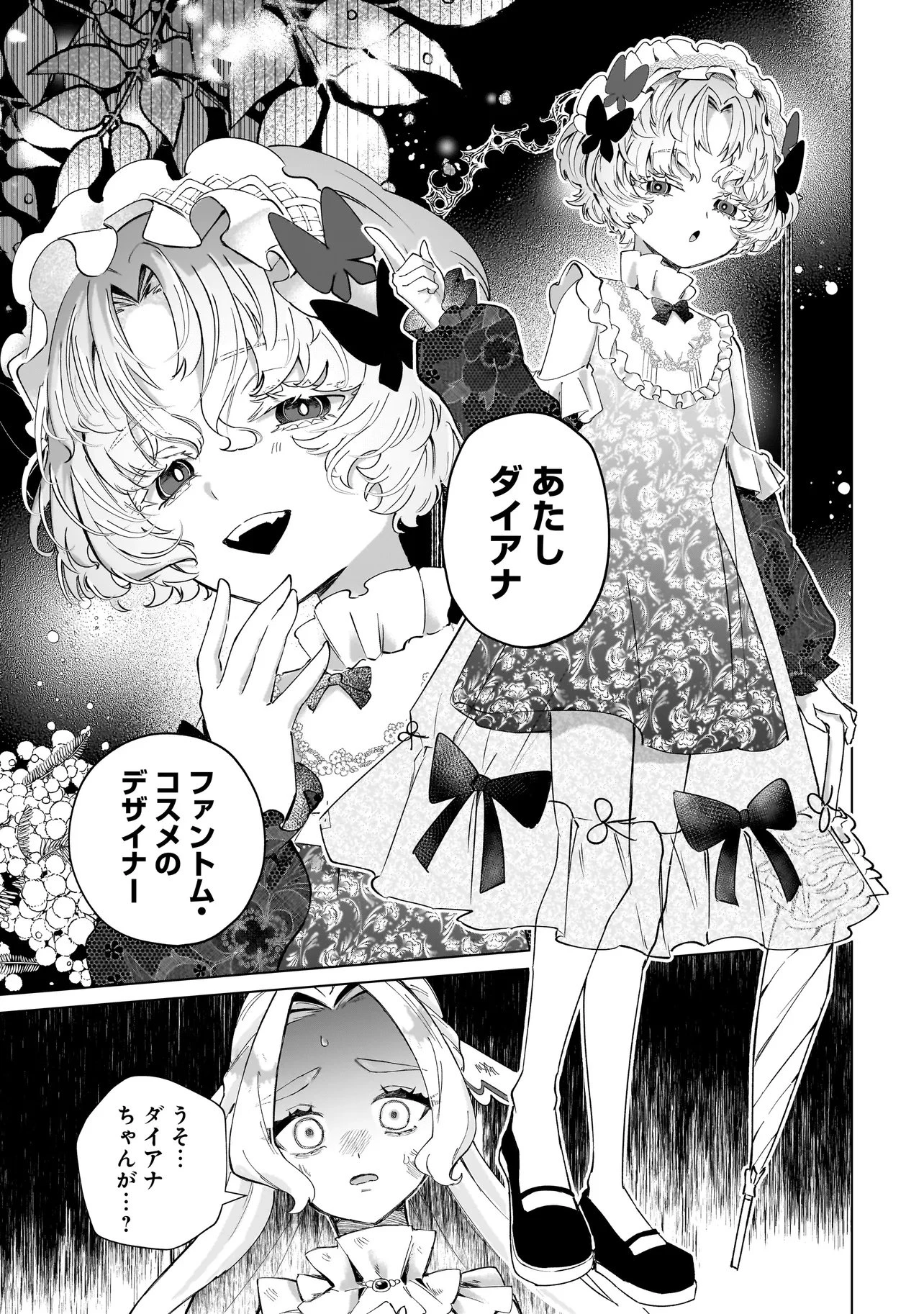 ココロメイク コスメティカ 第8話 - 11