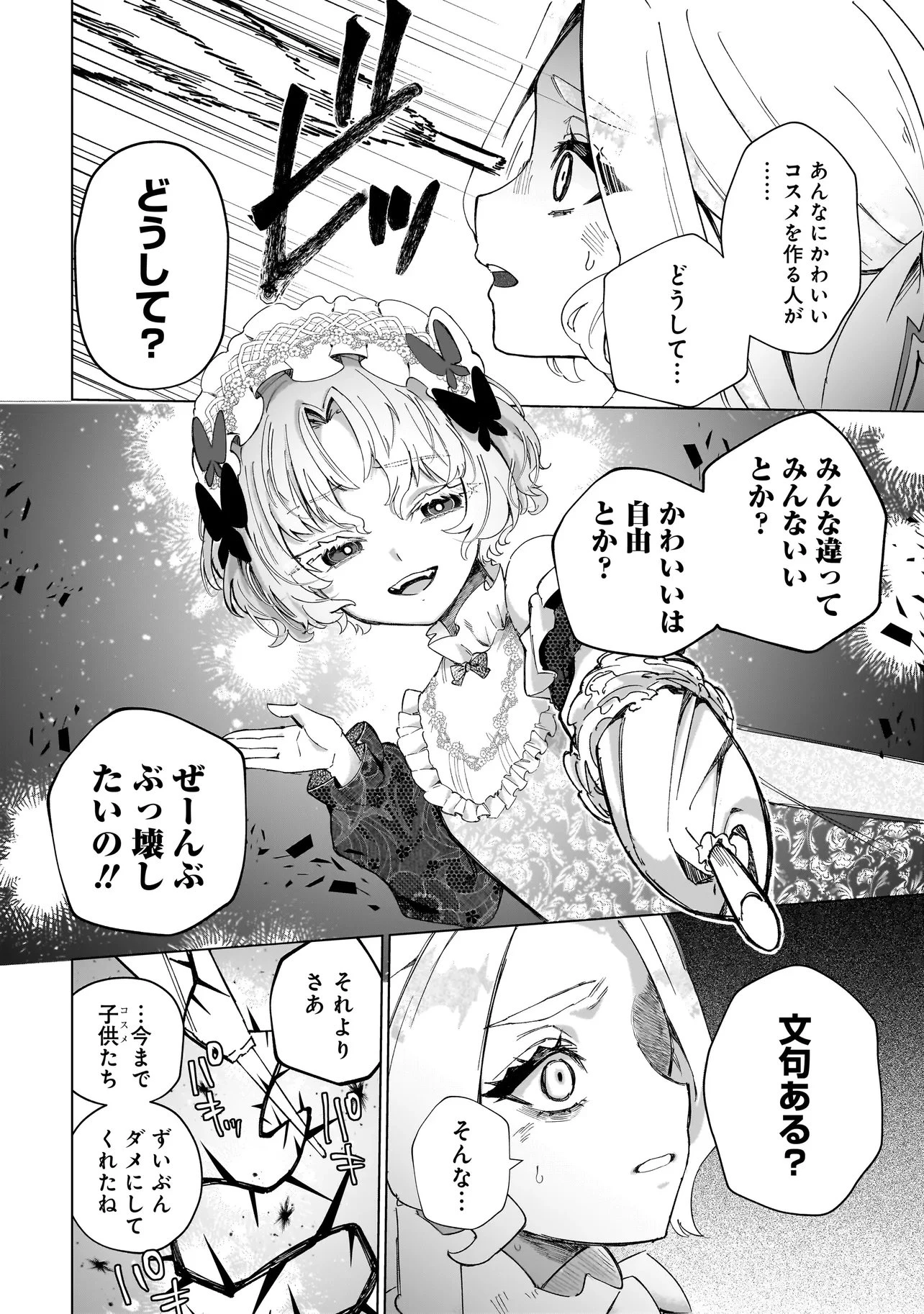 ココロメイク コスメティカ 第8話 - 12