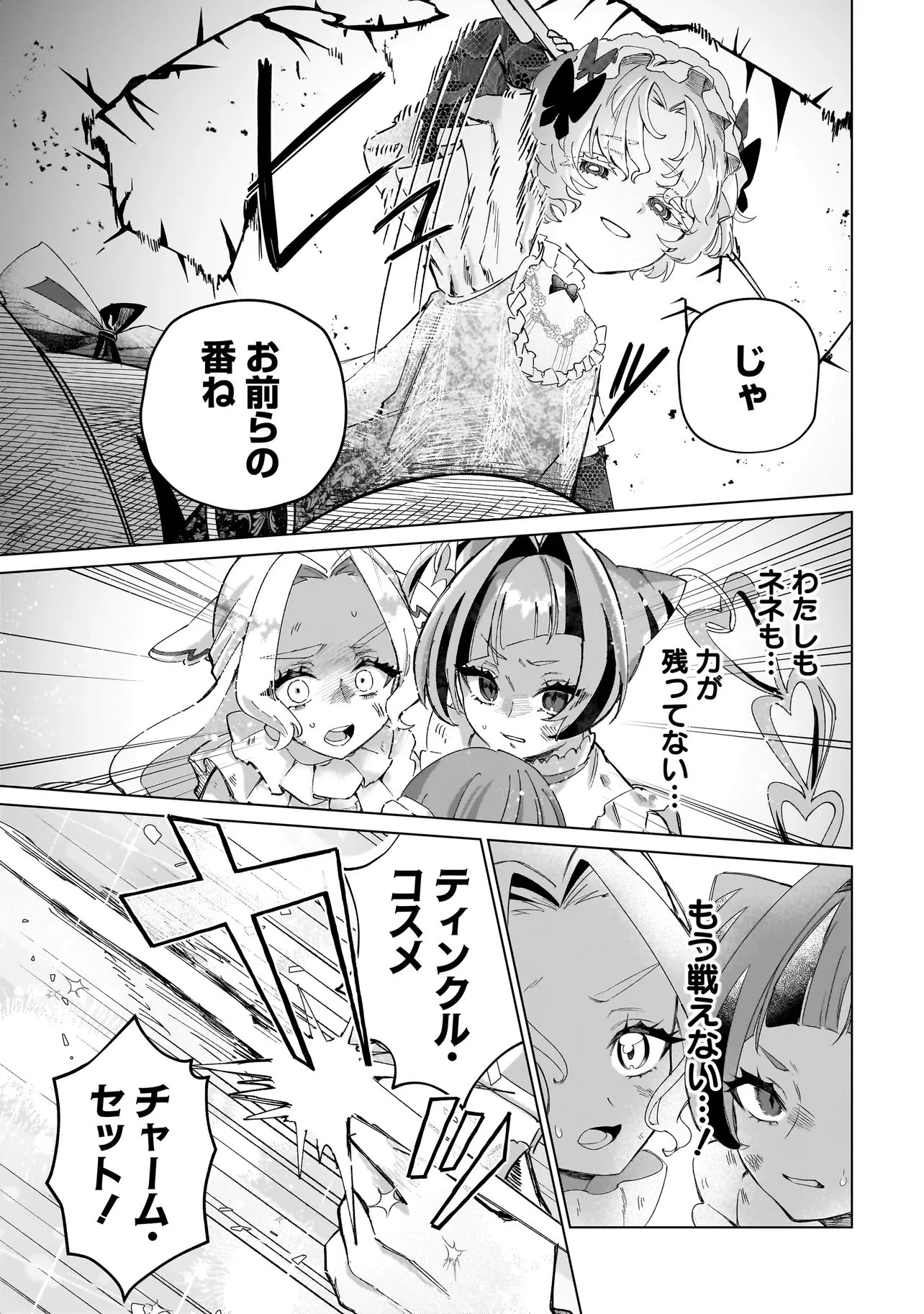 ココロメイク コスメティカ 第8話 - 13