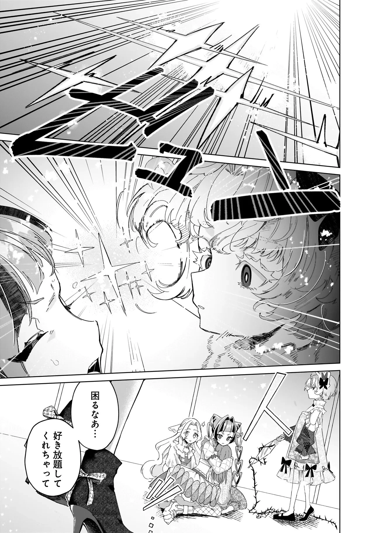 ココロメイク コスメティカ 第8話 - 14