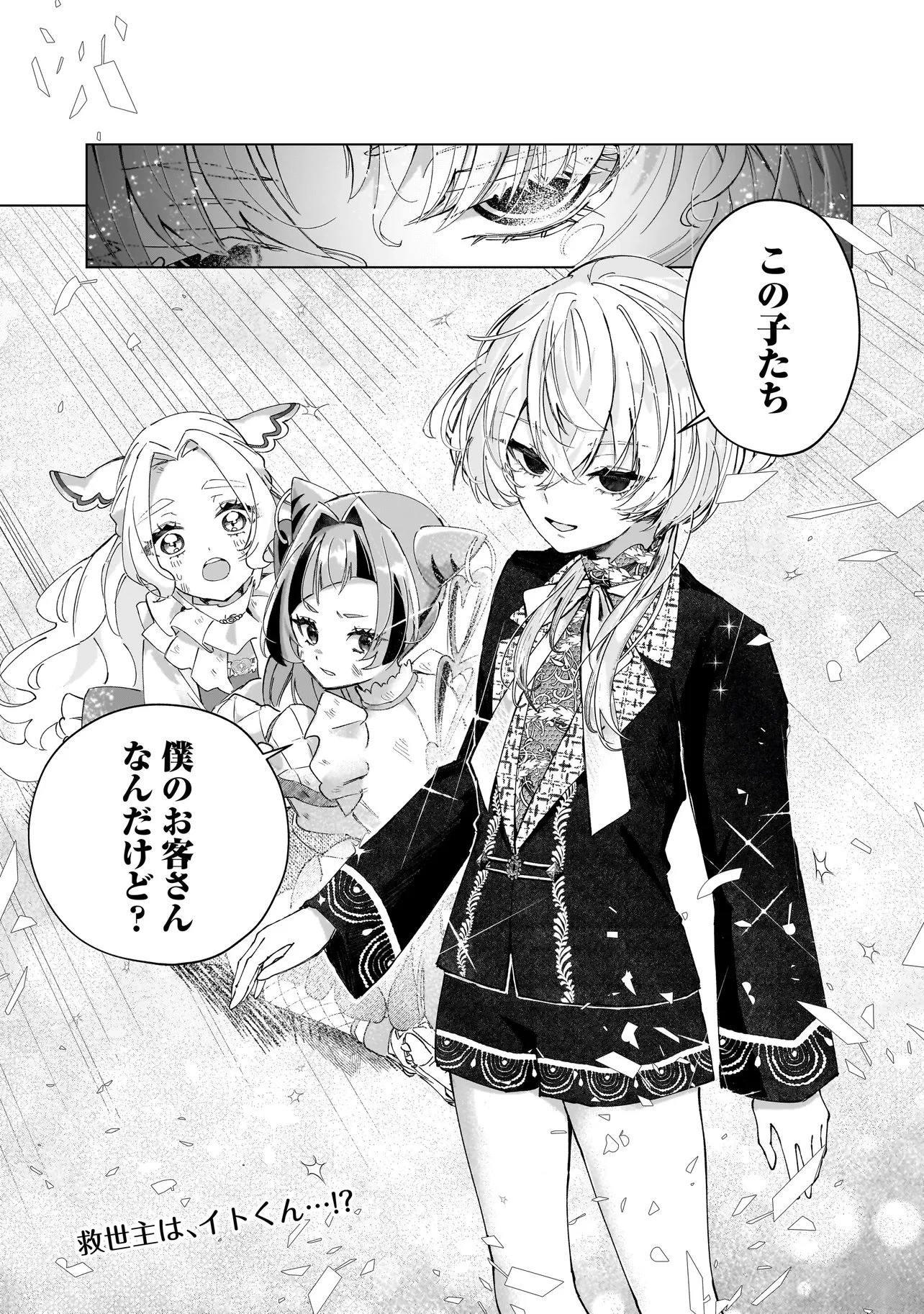 ココロメイク コスメティカ 第8話 - 15