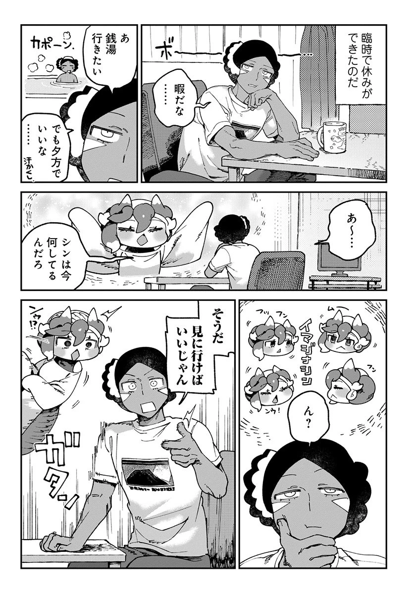 とうがらしドラゴンのシン 飼育員レージの観察日記 第8話 - 3