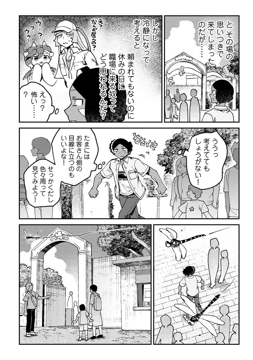 とうがらしドラゴンのシン 飼育員レージの観察日記 第8話 - 4